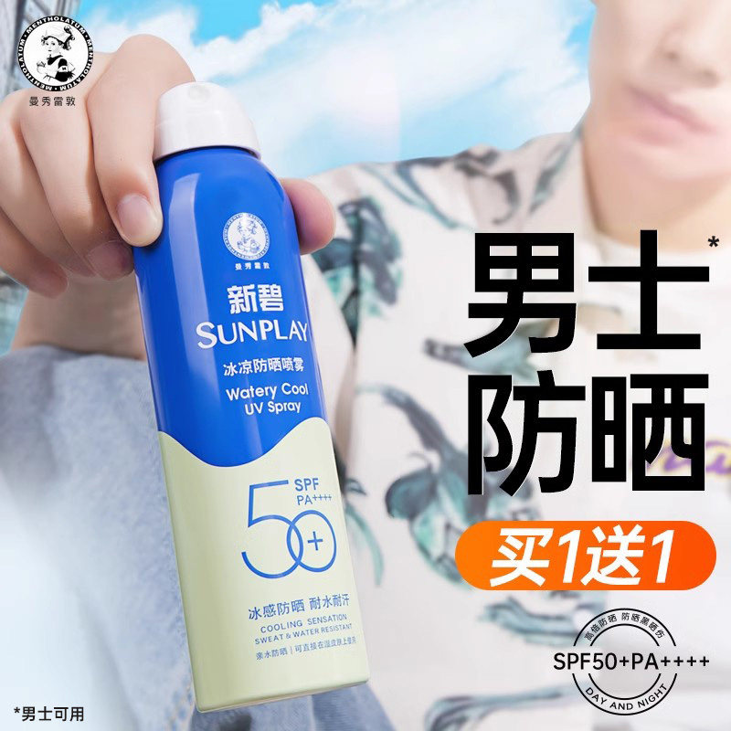 曼秀雷敦防晒霜喷雾男士春夏专用男生全身体通用防水汗便携不油腻