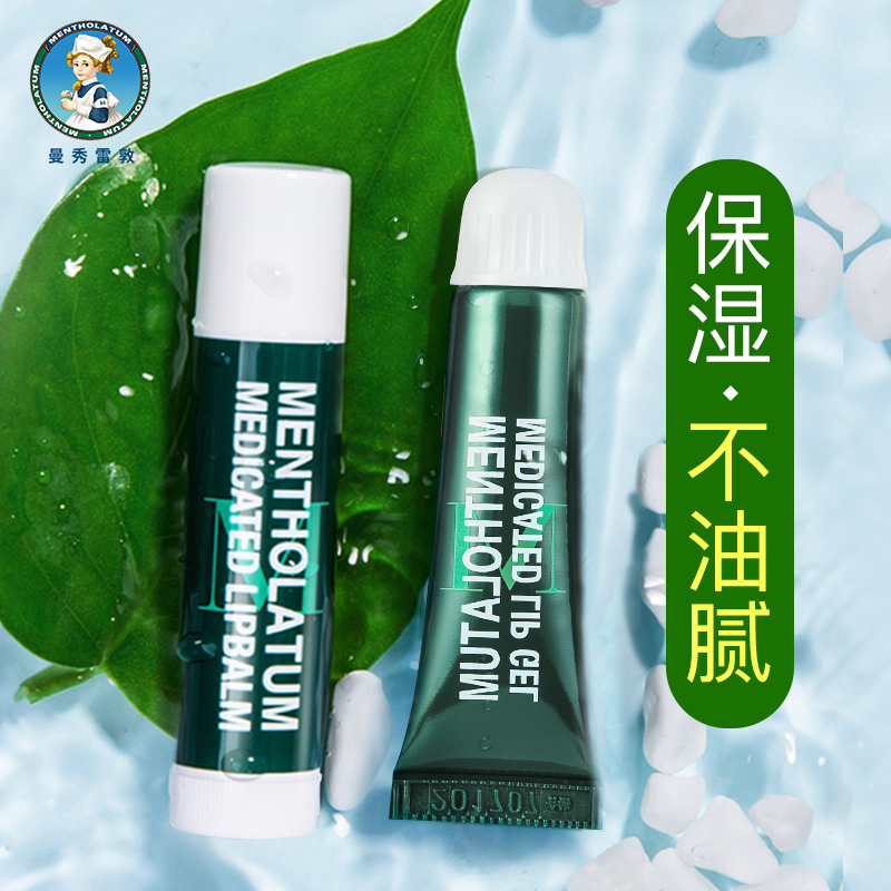曼秀雷敦润唇膏女保湿滋润补水防干裂薄荷口油男士官方旗舰店正品
