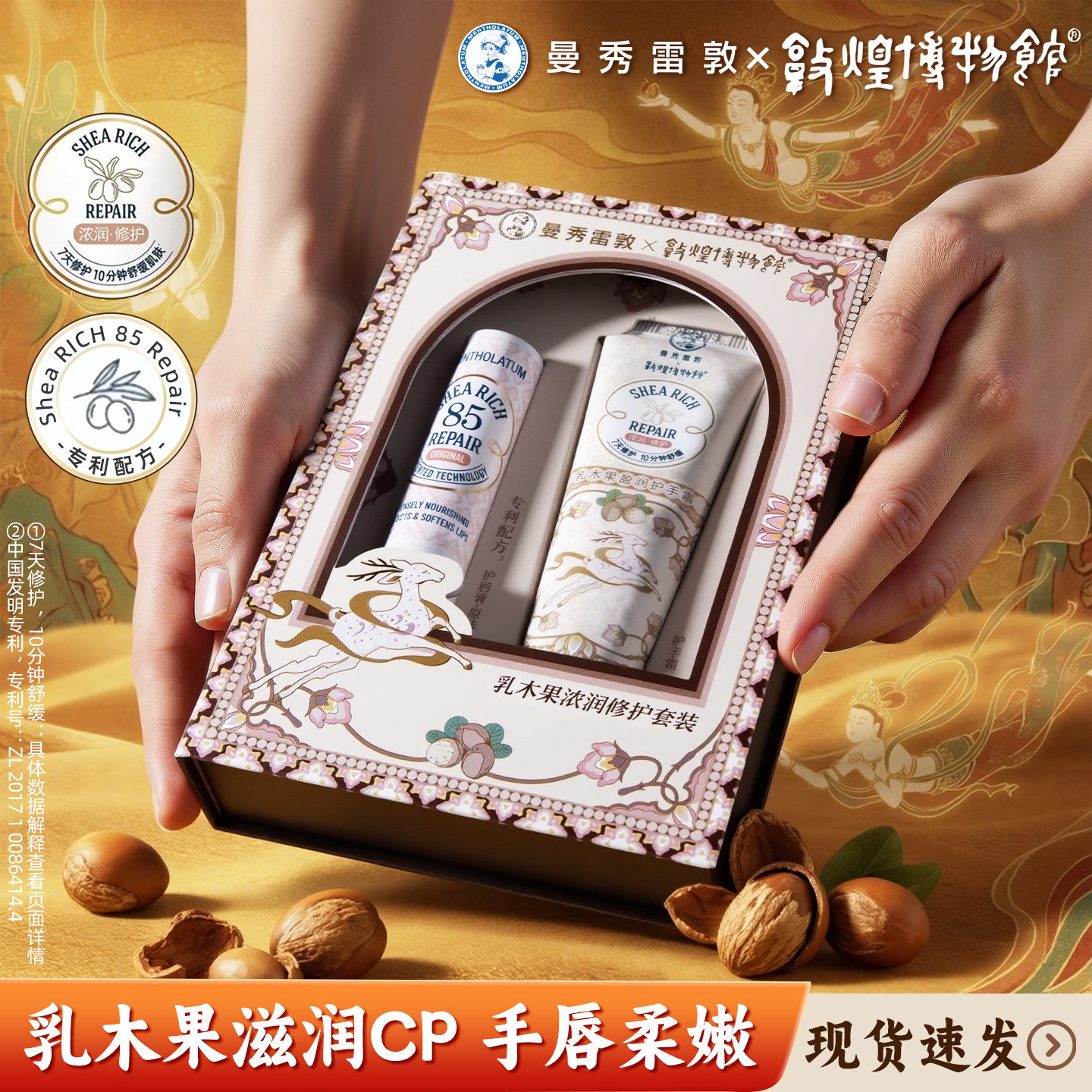 教师节礼物送老师实用礼品员工福利生日曼秀雷敦煌护手霜唇膏礼盒