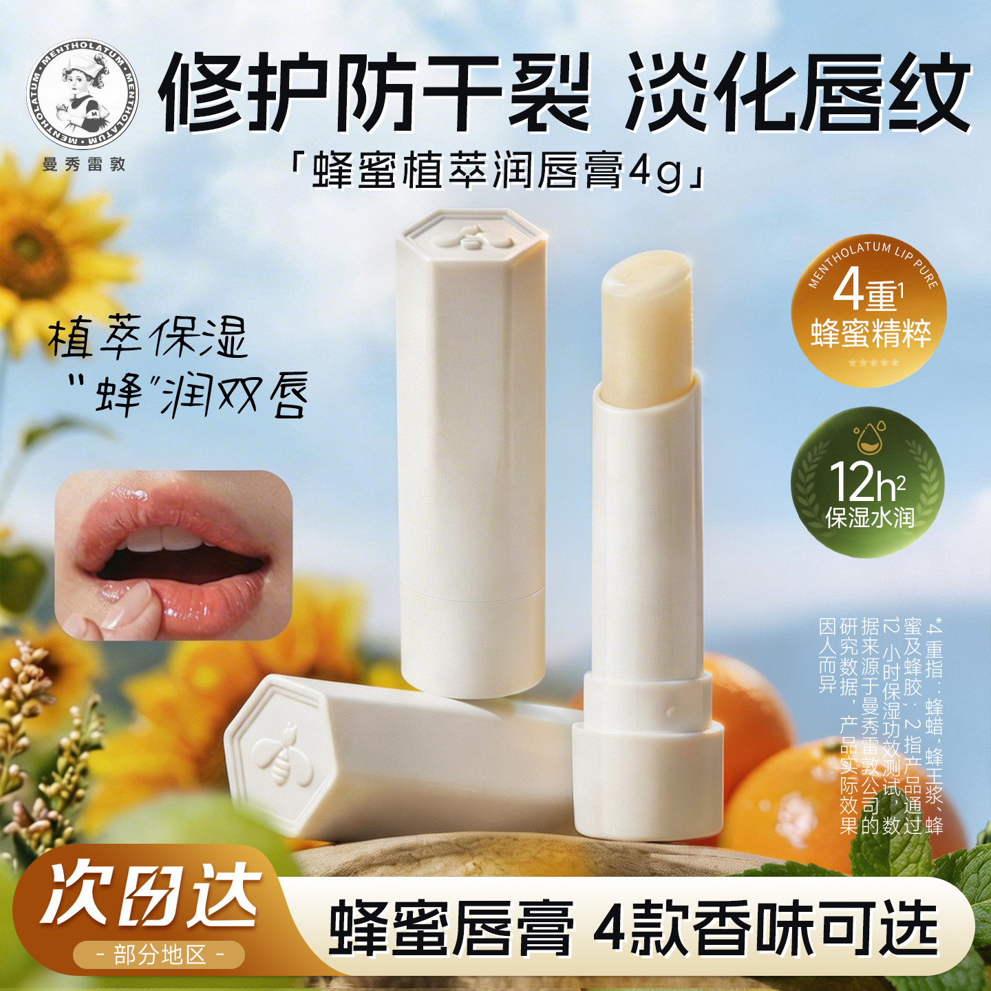 曼秀雷敦润唇膏女保湿滋润防干裂补水去死皮淡唇纹官方旗舰店正品