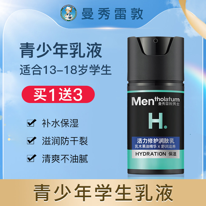 青少年面霜男孩青春期补水保湿滋润初中高中润肤露学生春夏护肤品