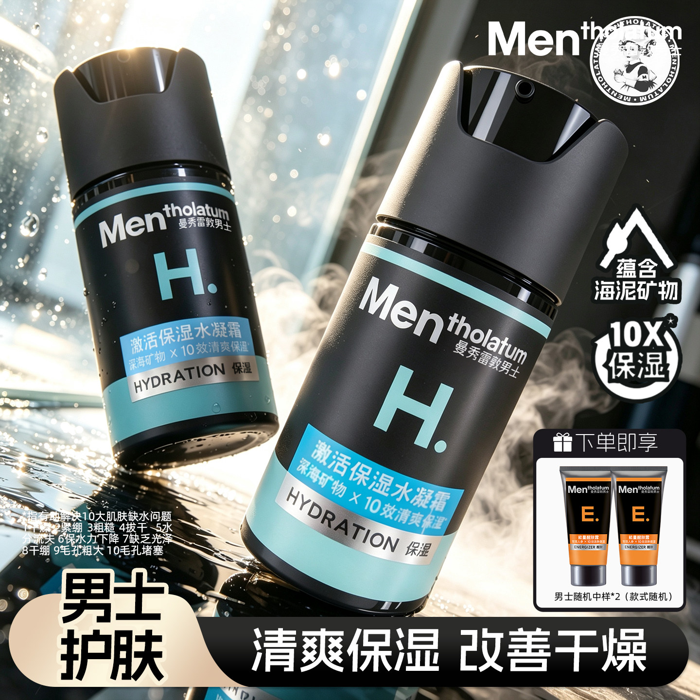 曼秀雷敦激活保湿水凝露图片