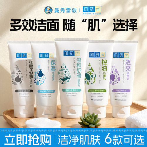 曼秀雷敦肌研氨基酸洗面奶