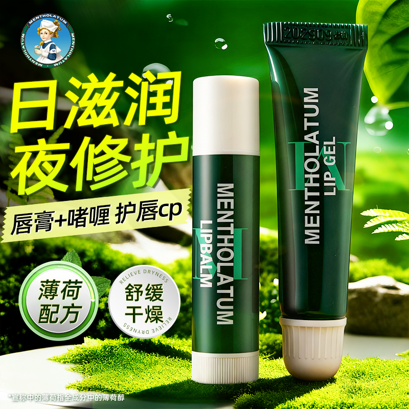 曼秀雷敦薄荷唇霜男女修护保湿
