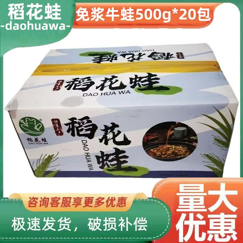 稻花蛙免浆牛蛙500g*20包冒菜火锅干锅牛蛙田鸡肉块火锅烧烤食材