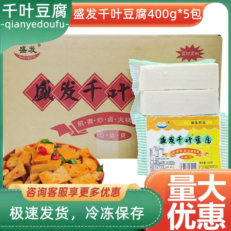 盛发千页豆腐400g*5包速冻芊叶麻辣豆腐干锅火锅煎煮炒卤麻辣烫
