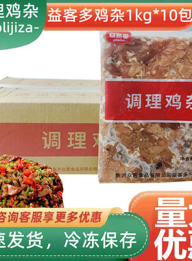 益客多调理鸡杂1kg*10包20斤冷冻鸡腺胃鸡心鸡肠鸡胗腌制半成品