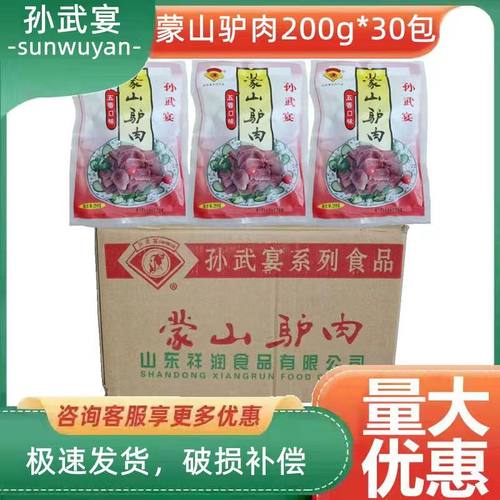 山东孙武宴蒙山驴肉200g/袋五香口味酒店摆盘即食凉菜真空驴肉