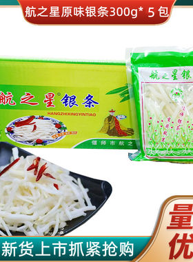 300g*5包航之星银条银条菜偃师银条菜仙草根毛草根量大优惠