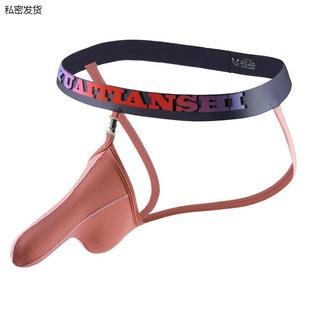 男士内裤性感纯欲丁字裤双丁男内新款趣味一根绳大象鼻子短裤露臀