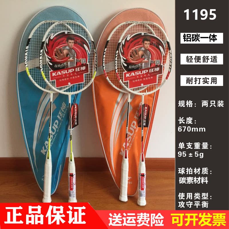 狂神羽毛球拍铝碳素KS1195一体双羽拍男女情侣成人中小学生超轻盈