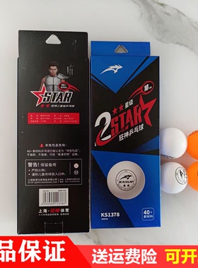 狂神乒乓球KS1378二星级新材料高分子硬高弹力学校球馆比赛白黄色