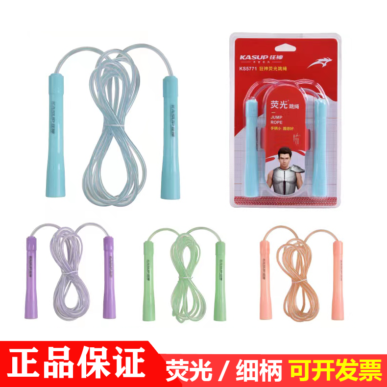 狂神荧光跳绳KS5771小手柄3米可调节夜有光透明橡胶成人儿童学生