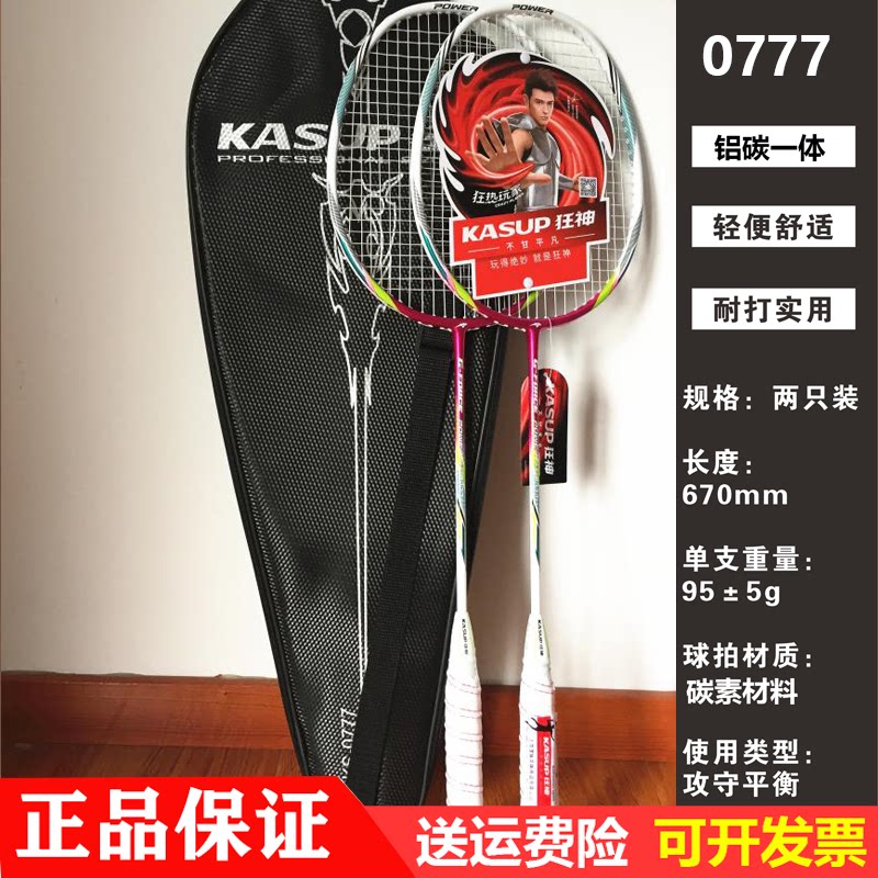 狂神羽毛球拍铝碳素一体耐打双拍2支中小学生成人训练超轻KS0777