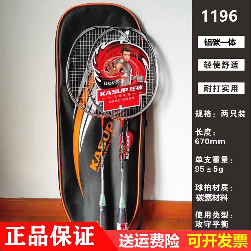 狂神羽毛球拍KS1196铝碳素一体2支双打男女羽拍超轻中小学生成人