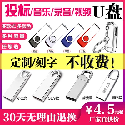 投标小U盘1g2g4g车载u盘8g16g32g刻字64g定制logo正品3.0高速128g