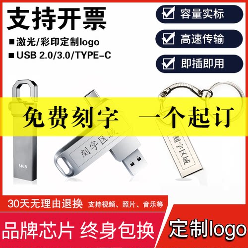 刻字正品U盘64g16g8g4g2g定制