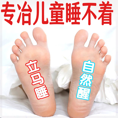 儿童睡不着快速入眠失眠贴