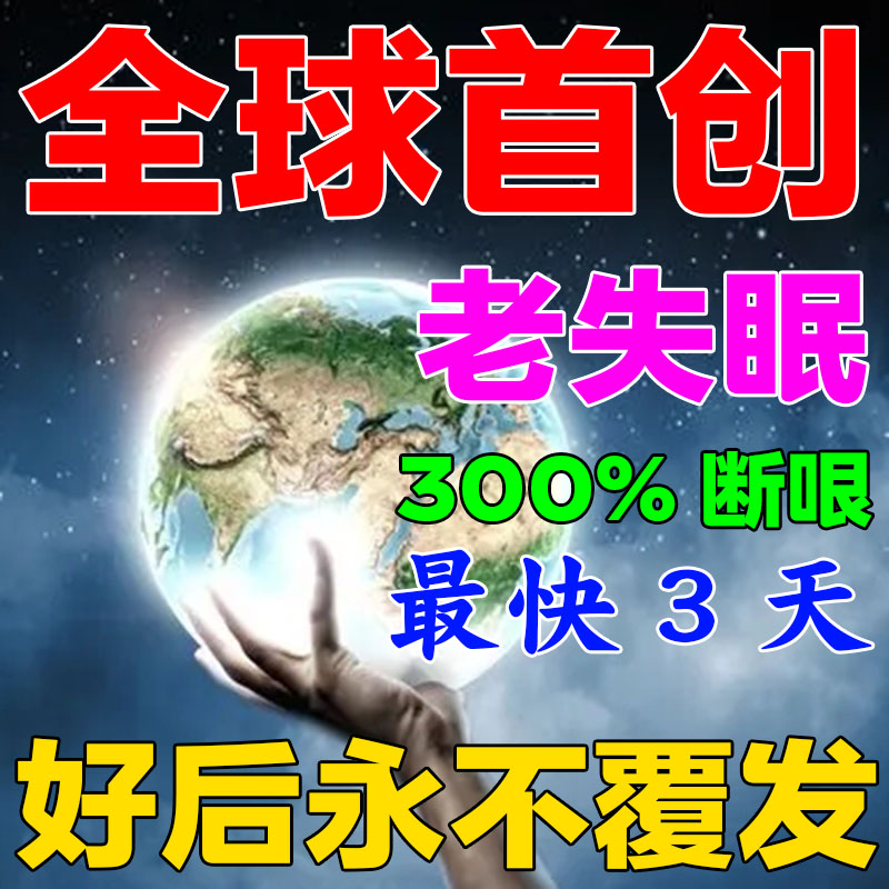 失眠贴特效药神经衰弱焦虑重度失眠多梦失眠中药贴快速入眠安神贴