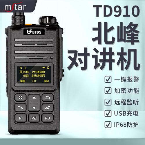 北峰数字对讲机TD910 U/V 专业手台大功率IP68防水商务数字手持机
