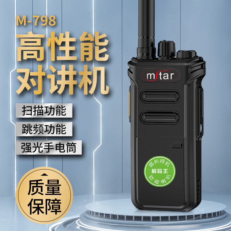 物业酒店安防专用对讲机