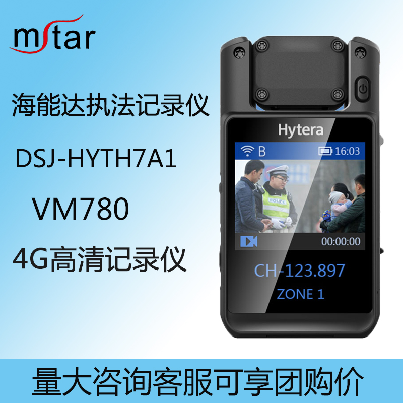 hytera海能达DSJ-HYTH7A1(VM780)执法仪4G执法记录