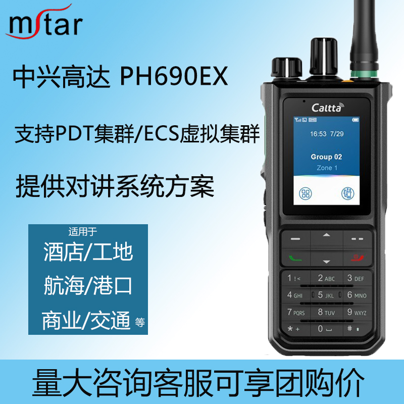 caltta中兴防爆数字对讲机带GPS