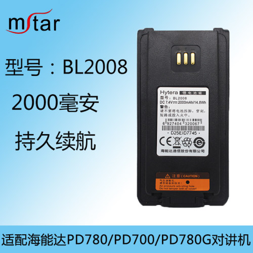 海能达电池模拟数字通用对讲机