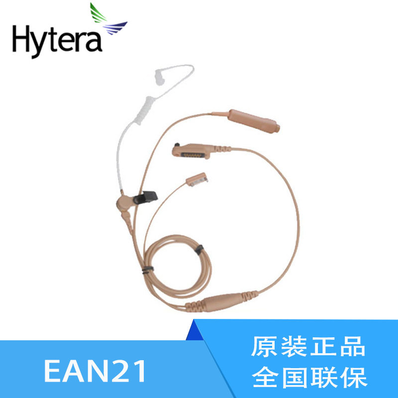 hytera海能达EAN21空气导管耳机