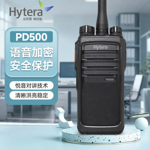 海能达PD500语音加密对讲机