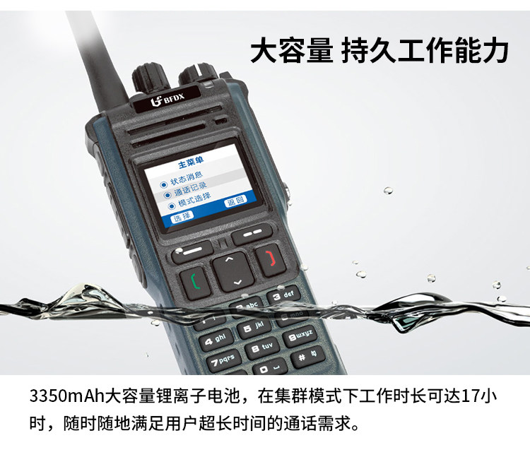 北峰BF-TD950PDT数字集群对讲机GPS定位蓝牙全双工手持工程对讲机