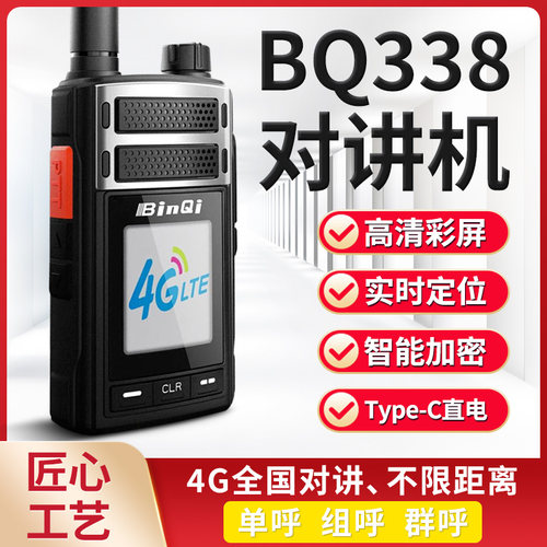 彬其手台4G插卡对讲机公网迷你