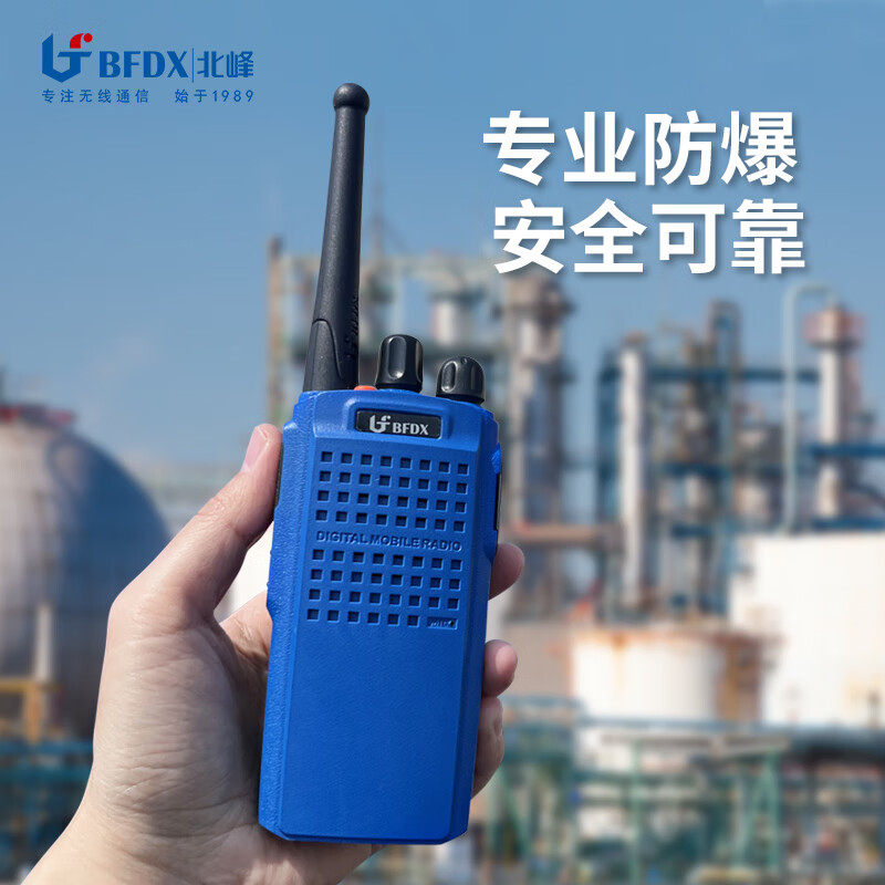 BFDX北峰数字BF-PD108防爆对讲机防水石油化工粉尘专业手持台