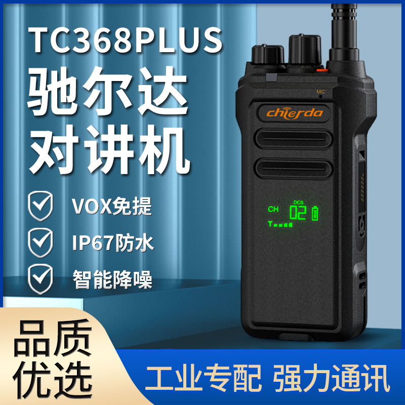 驰尔达对讲器模拟防水对讲机手持