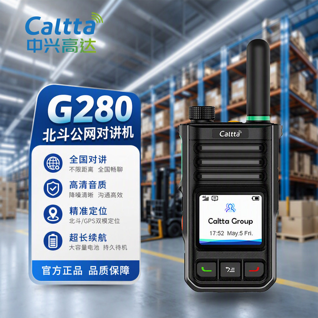 Caltta中兴高达G280北斗公网对讲机轻巧便携专业集群精准定位无线