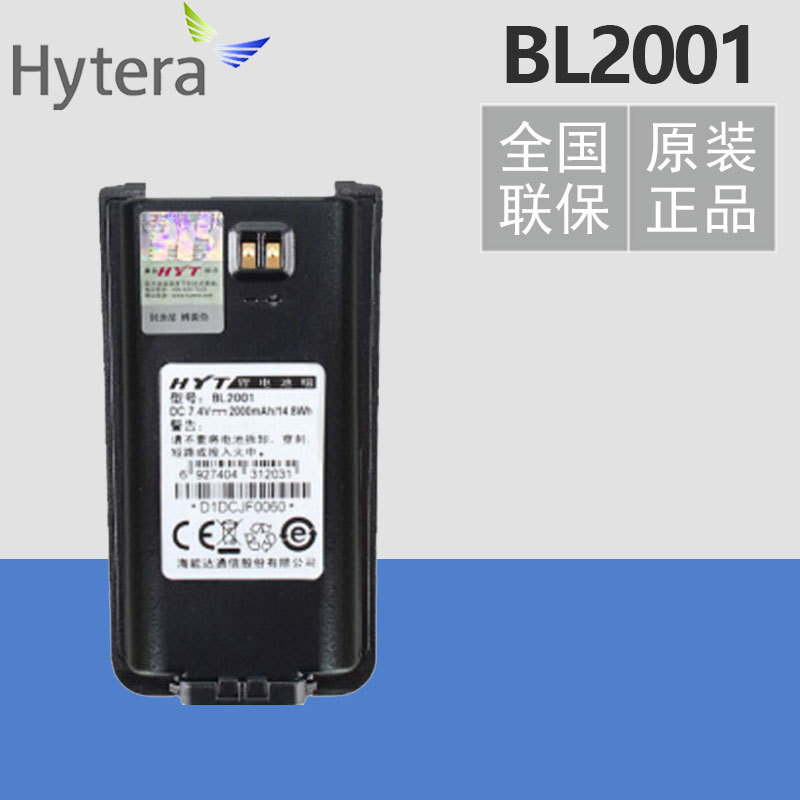 hyt海能达原装适用好易通锂电池