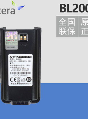 HYT 海能达 BL2001 2000mAh原装锂电池 适用好易通TC-610S TC-620