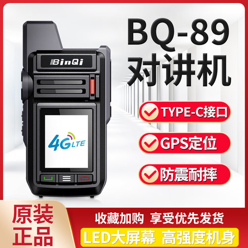 彬其手台4g公网对讲机插卡迷你