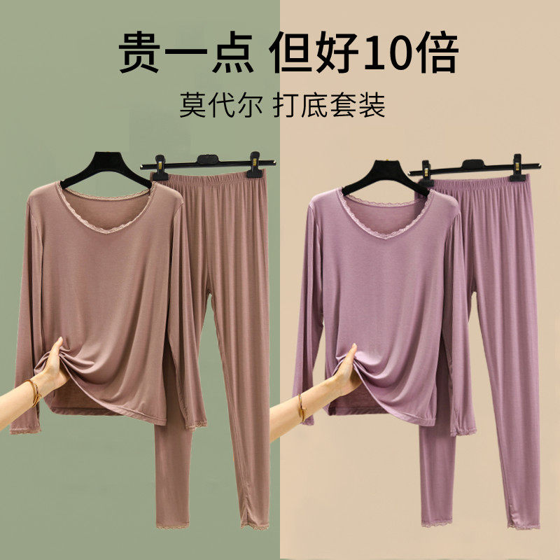 蕾丝长袖莫代尔秋衣秋裤女