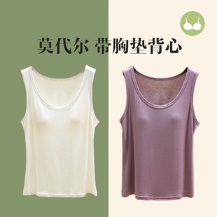 打底衫 带胸垫吊带背心宽松显瘦内搭无袖 外穿上衣 薄款 莫代尔女夏季