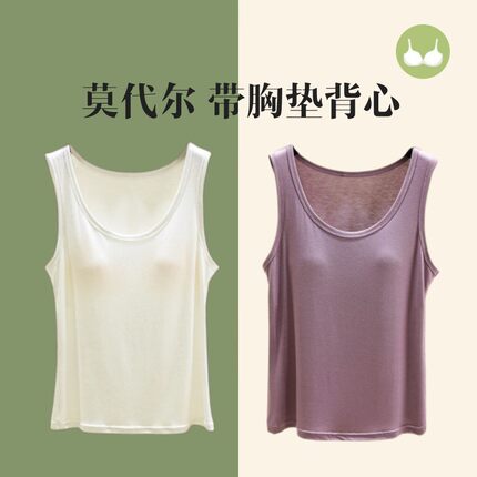 莫代尔女夏季薄款带胸垫吊带背心宽松显瘦内搭无袖打底衫外穿上衣