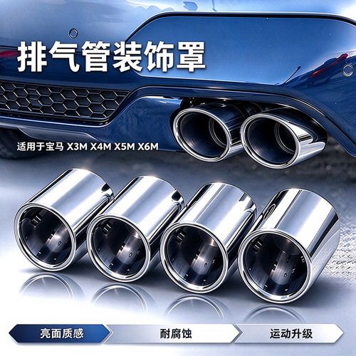 排气管装饰罩用于宝马X3MX4M