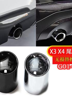 适用于18至21款宝马X4X3G01G02专用排气管装饰尾喉罩MP碳纤尾嘴