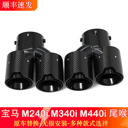 宝马M240M340M440i330四出尾喉