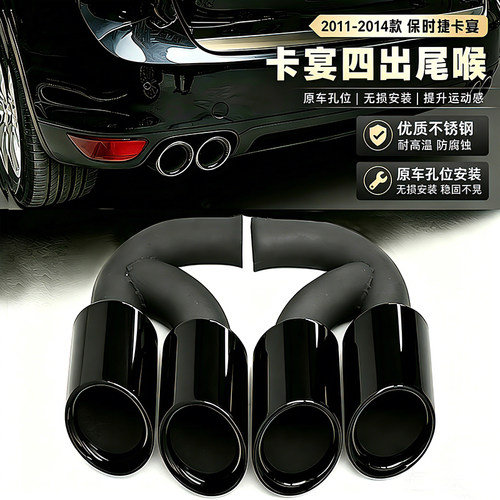 适用于11-14卡宴cayenne四出尾喉