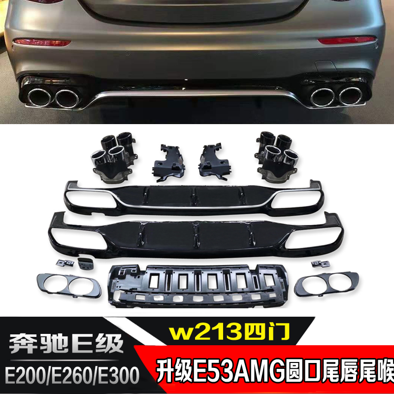 W213E级排气管改装E53尾喉