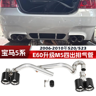 523改装 520 m5四出排气管碳纤尾喉嘴 5系e60 适用于宝马05至10老款