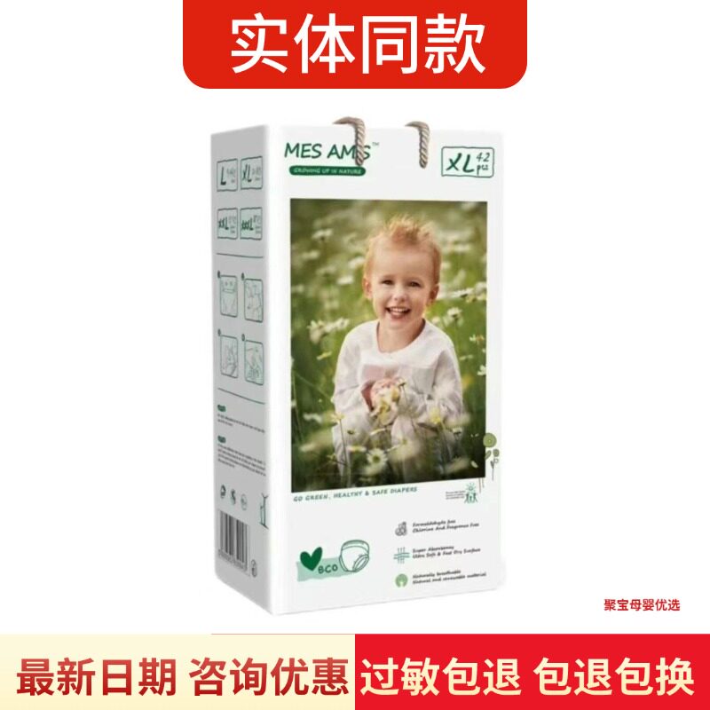 MESAMIS蒙蒙摩米纸尿裤拉拉拉裤/学步裤/成长