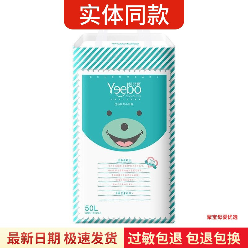 悦儿宝纸尿裤拉拉裤婴儿超薄透气宝宝尿不湿柔软舒适学走裤小内裤