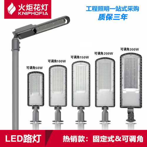 压铸一体路灯户外防水可调角IP66